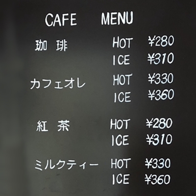 カフェメニュー