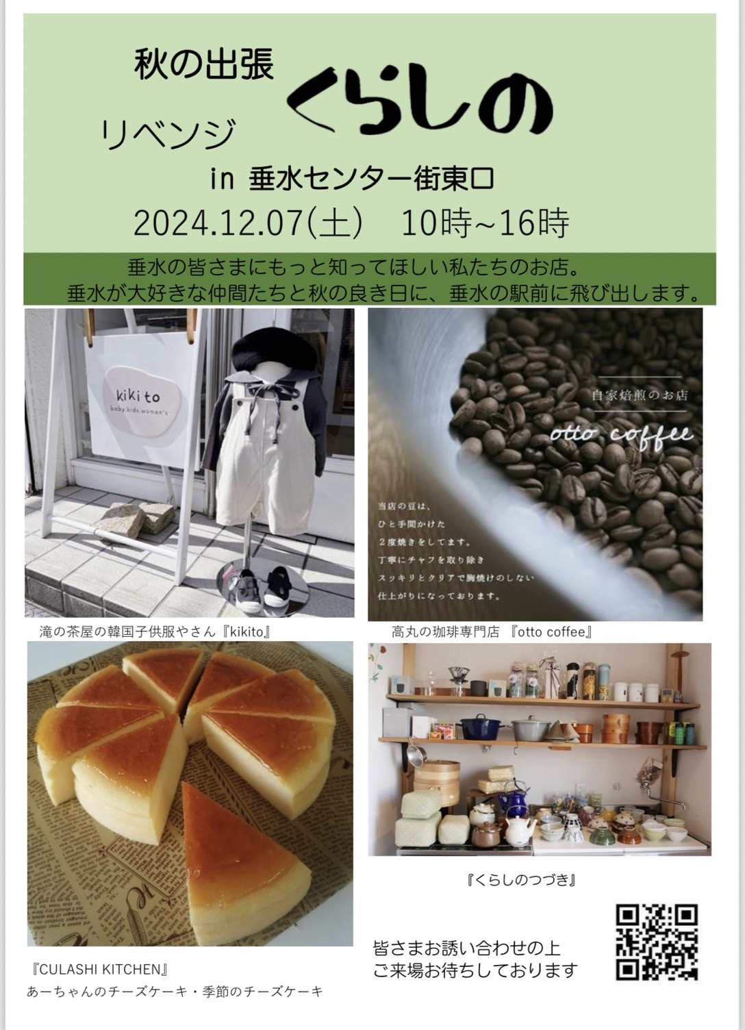 くらしの出張します